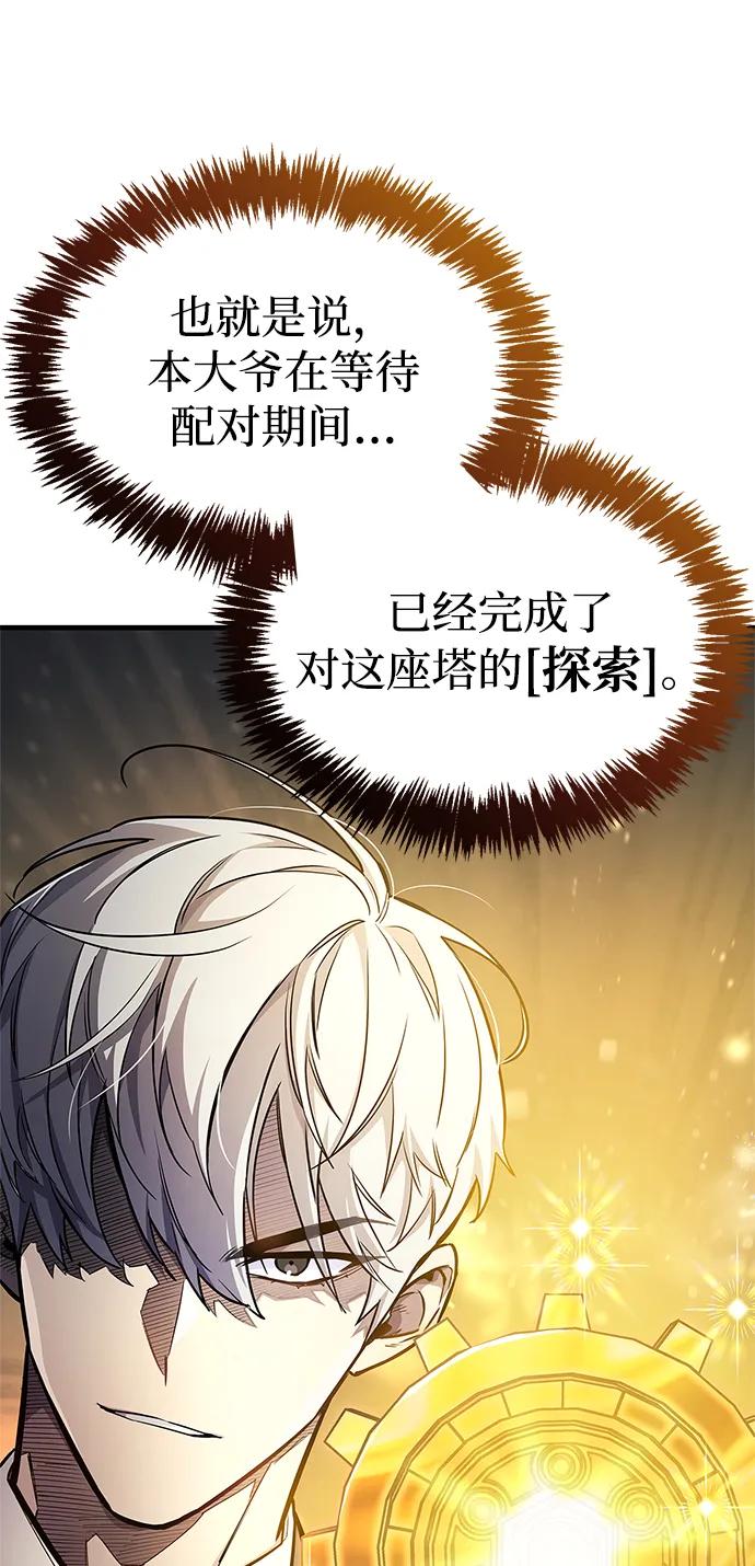 《隐瞒黑历史的玩家》第57话 第65页