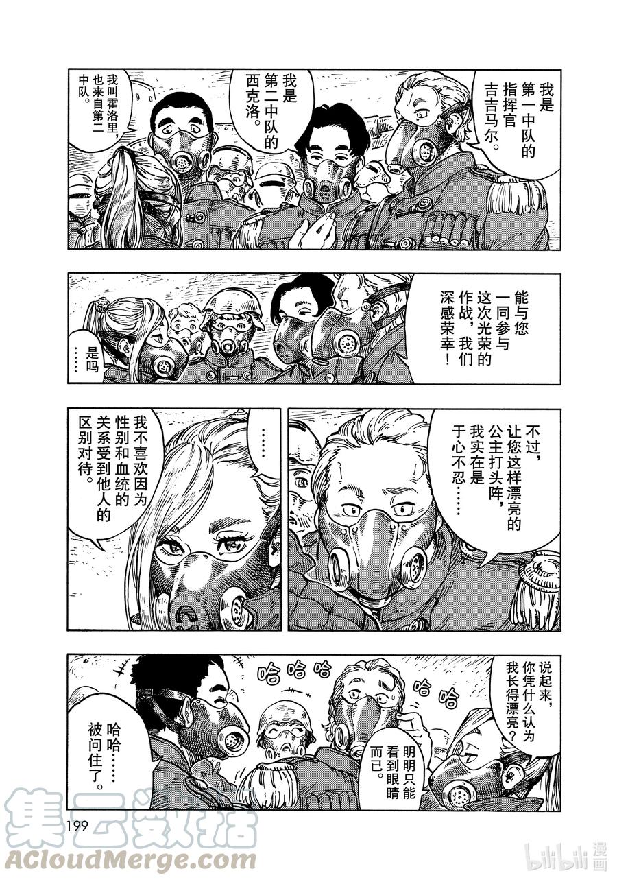 《空挺Dragons》58 齐塔 第3页