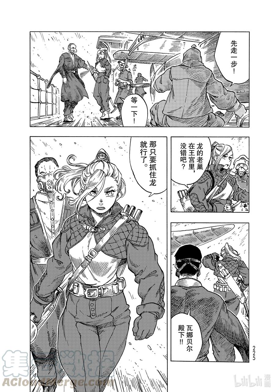 《空挺Dragons》58 齐塔 第29页
