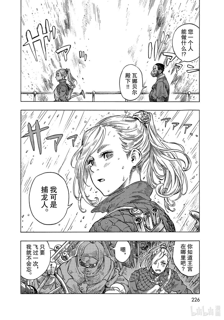 《空挺Dragons》58 齐塔 第30页
