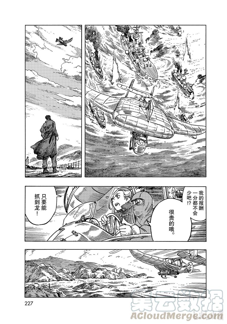 《空挺Dragons》58 齐塔 第31页