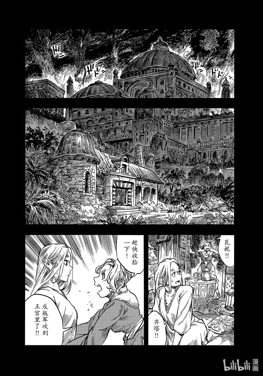 《空挺Dragons》58 齐塔 第20页