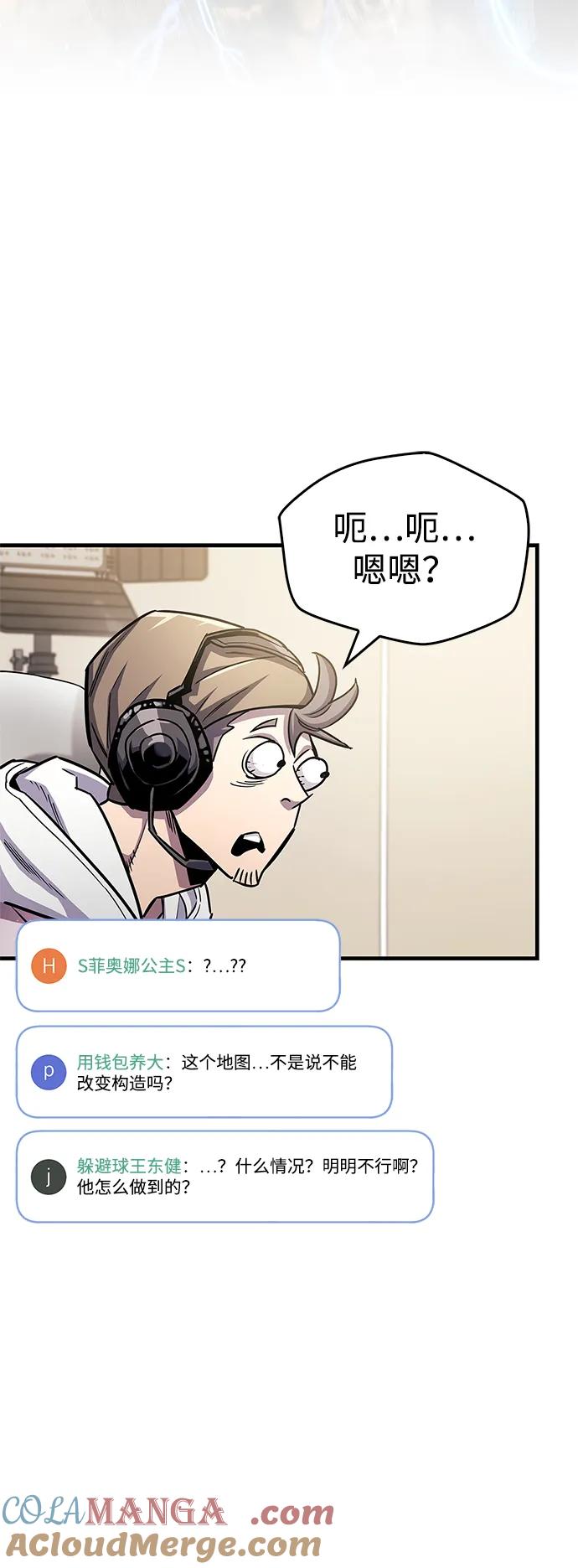 《隐瞒黑历史的玩家》第57话 第64页