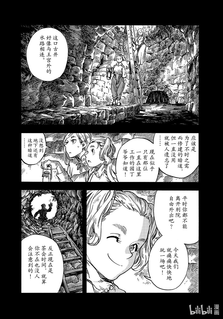 《空挺Dragons》58 齐塔 第12页