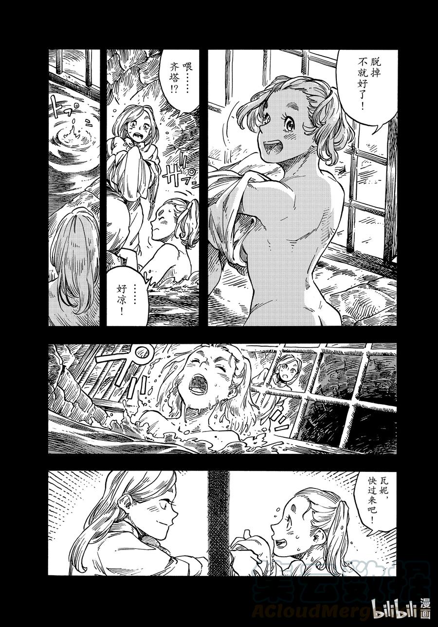 《空挺Dragons》58 齐塔 第15页