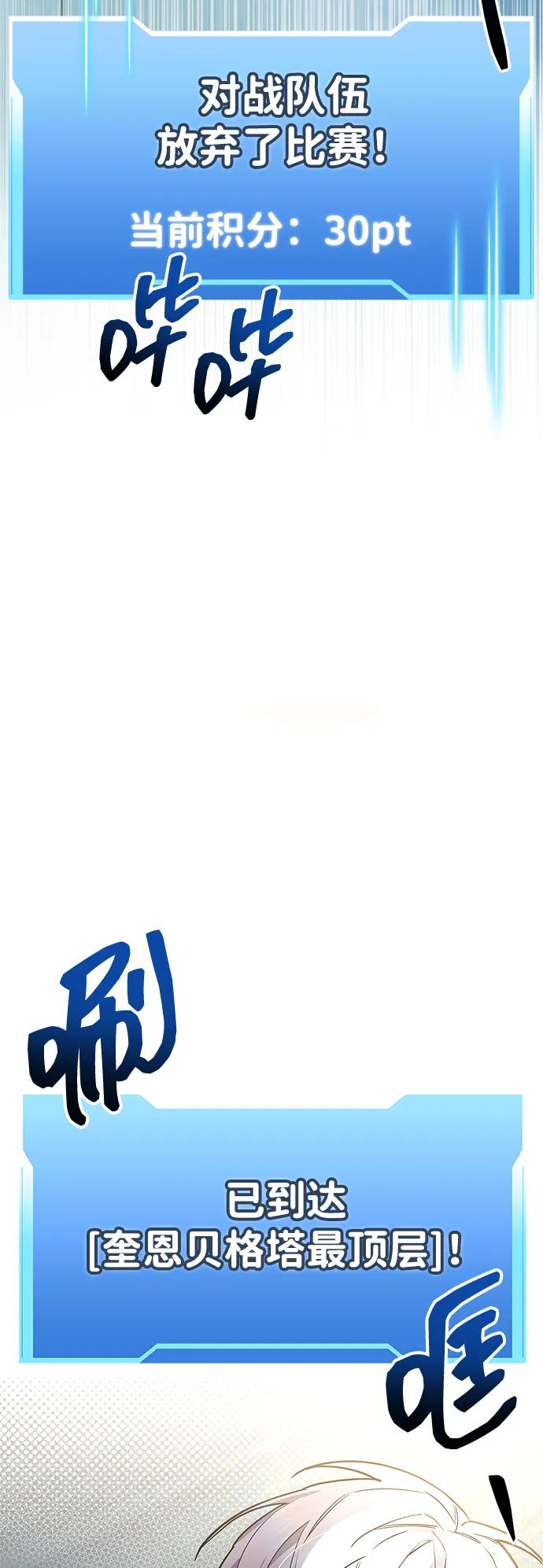 《隐瞒黑历史的玩家》第57话 第72页