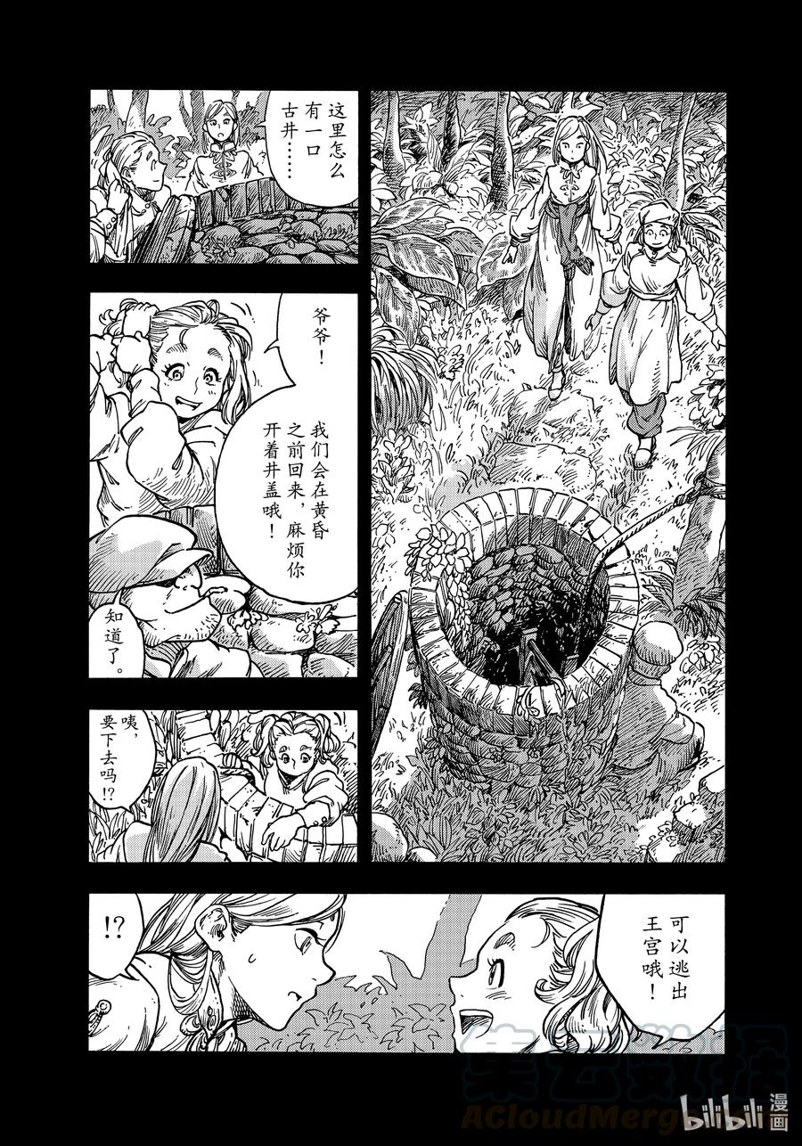 《空挺Dragons》58 齐塔 第11页