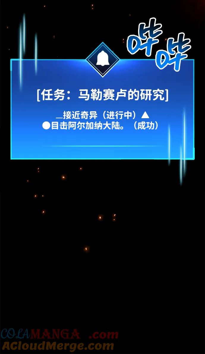 《隐瞒黑历史的玩家》第57话 第82页