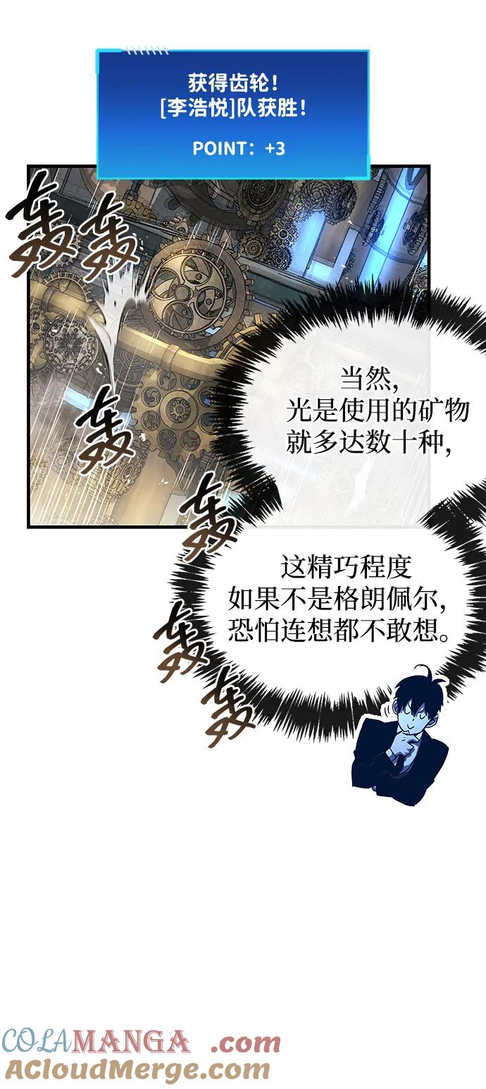 《隐瞒黑历史的玩家》第57话 第67页