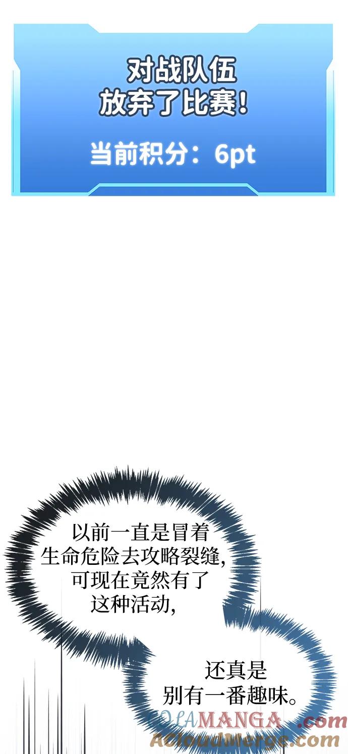 《隐瞒黑历史的玩家》第57话 第70页