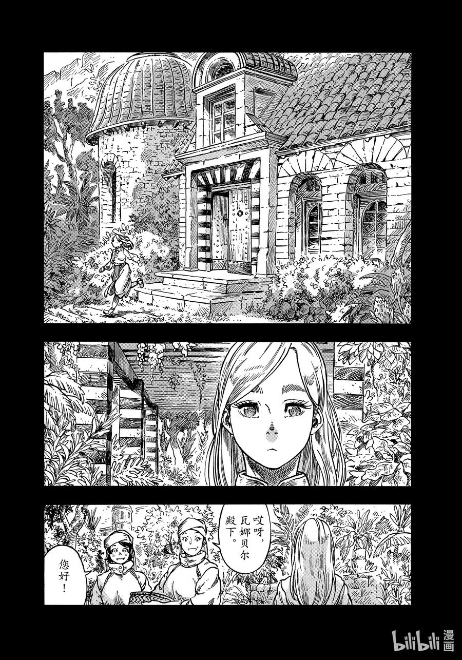 《空挺Dragons》58 齐塔 第6页
