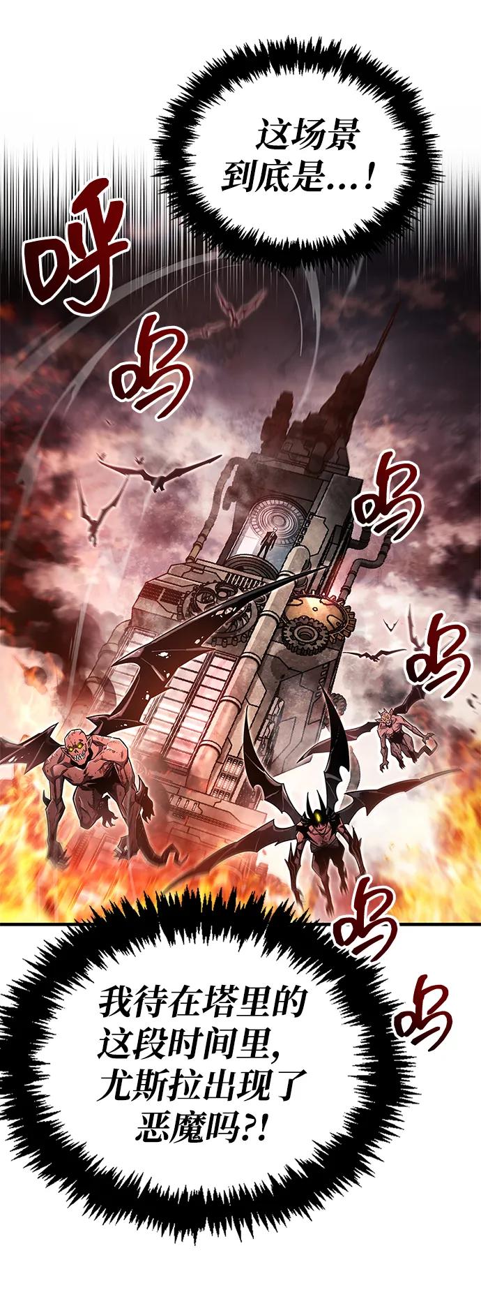 《隐瞒黑历史的玩家》第57话 第78页
