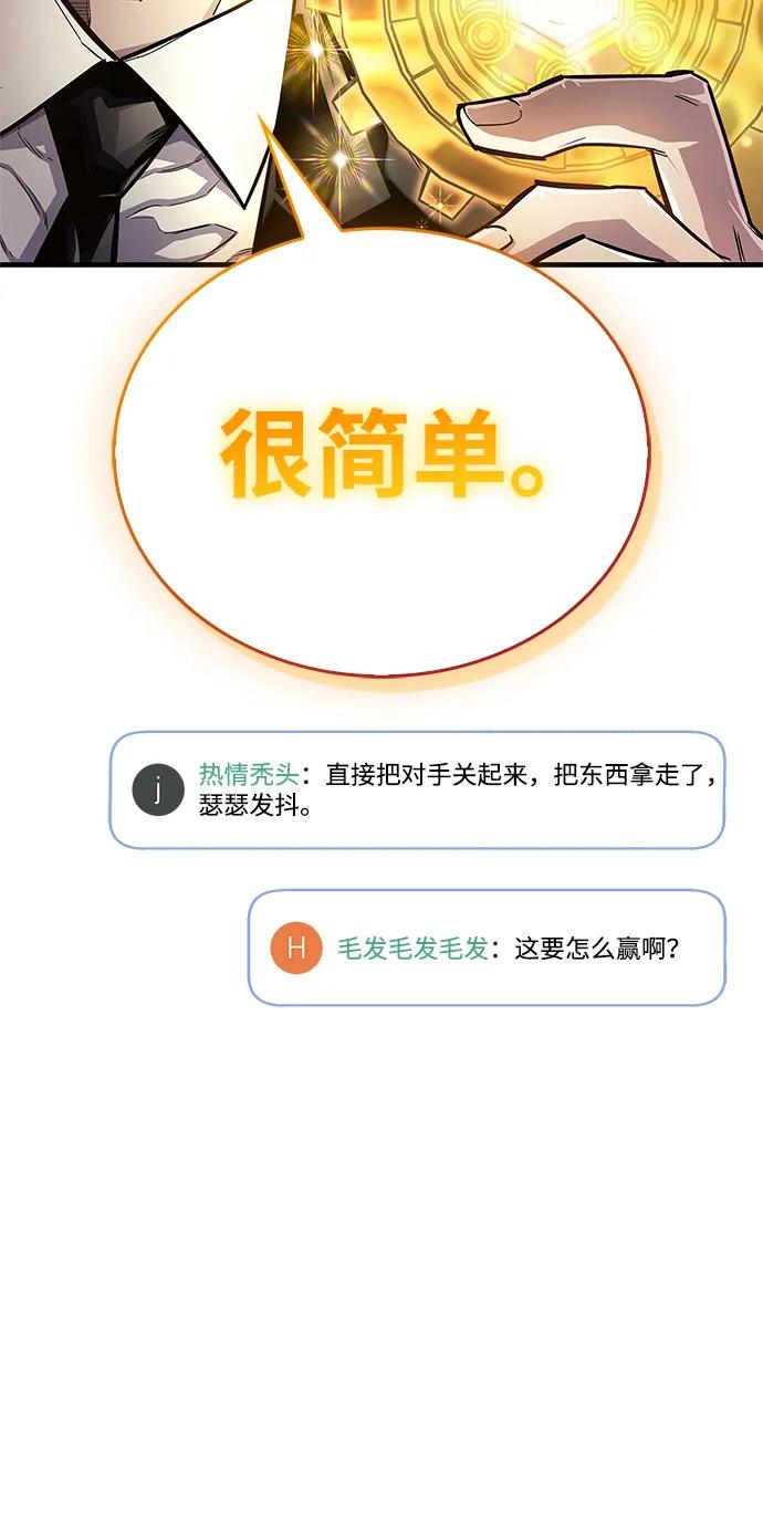 《隐瞒黑历史的玩家》第57话 第66页