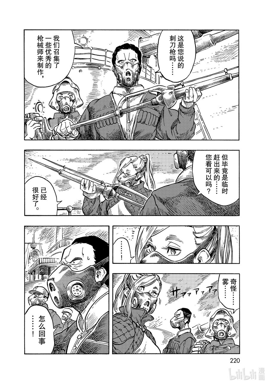 《空挺Dragons》58 齐塔 第24页