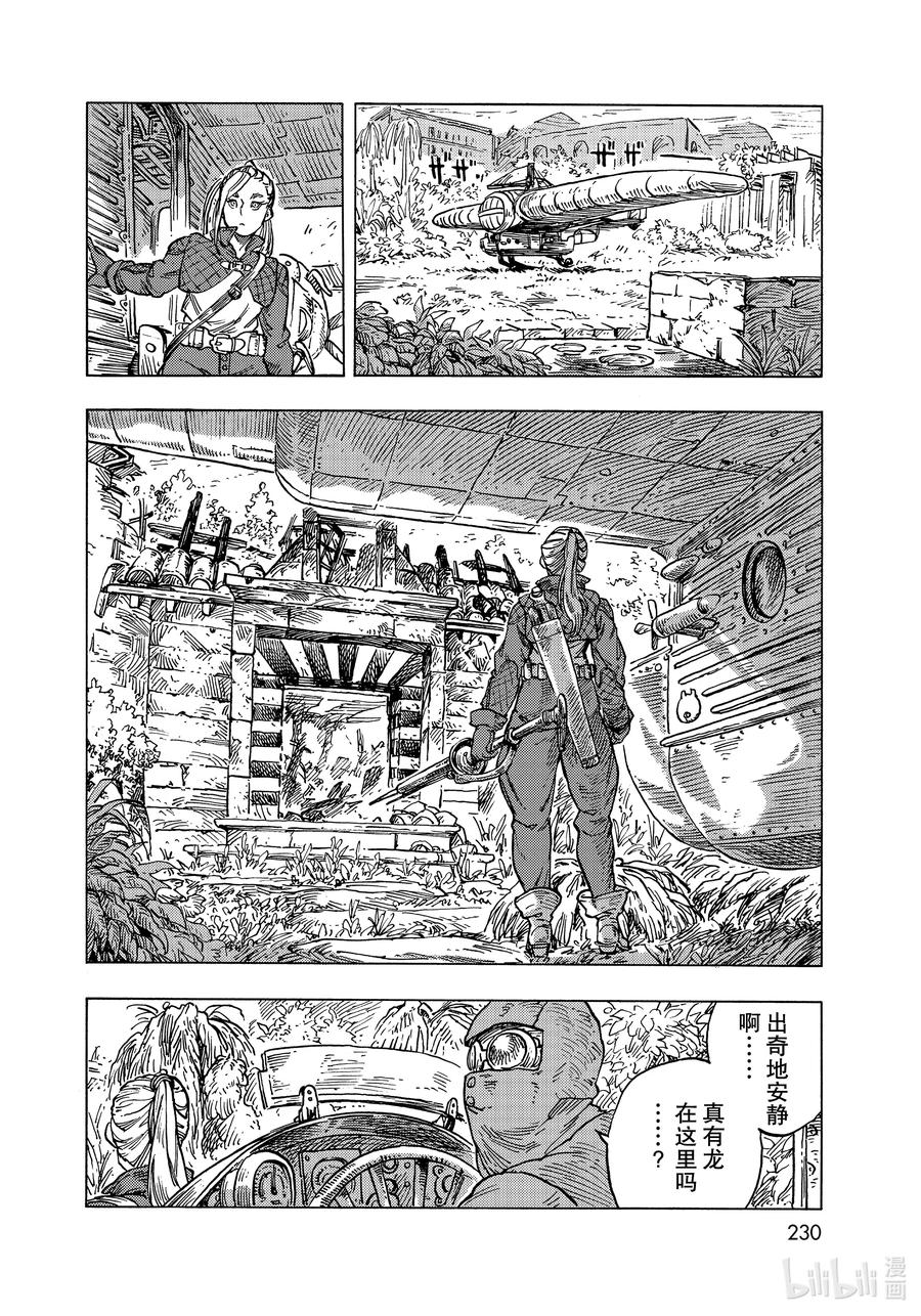 《空挺Dragons》58 齐塔 第34页