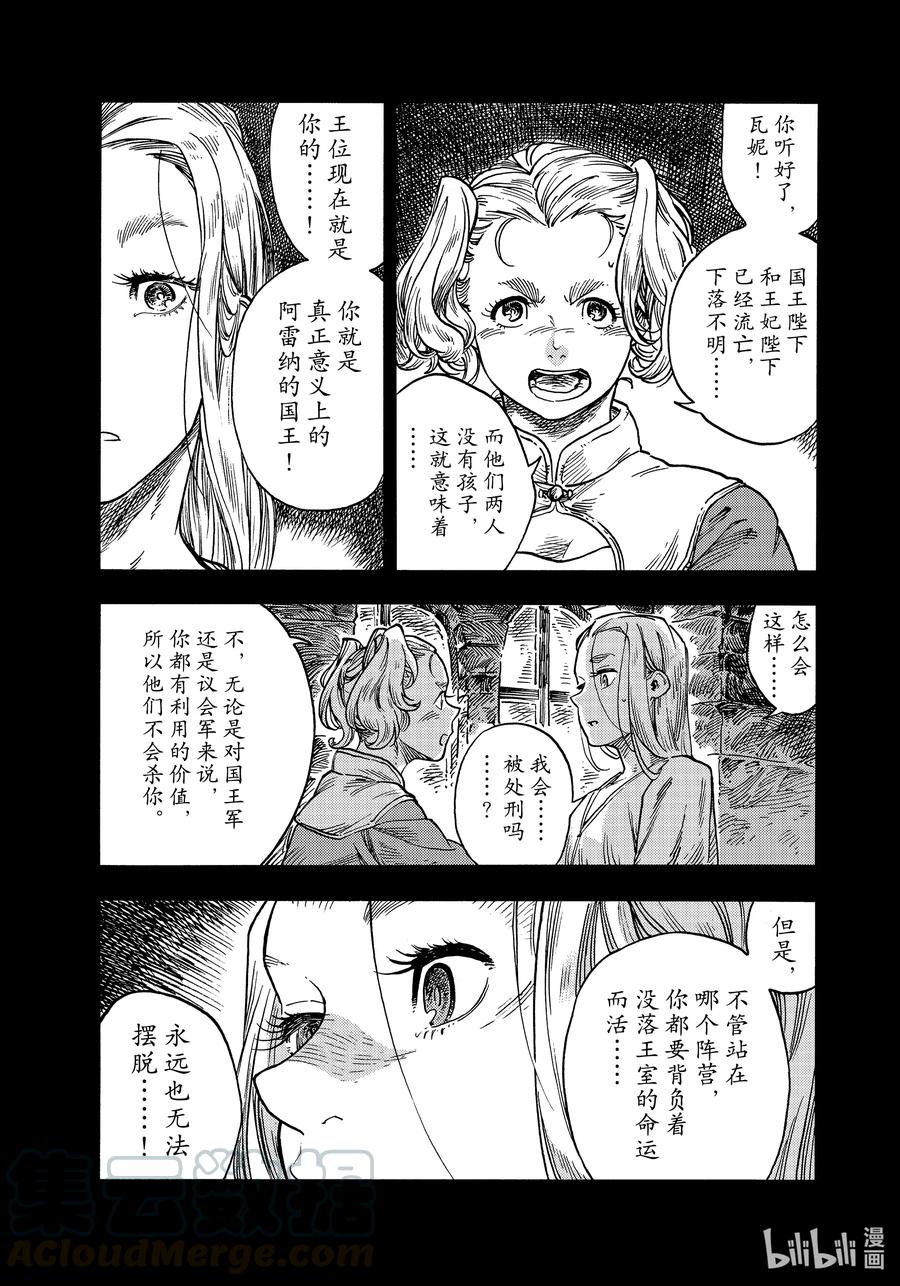 《空挺Dragons》58 齐塔 第21页