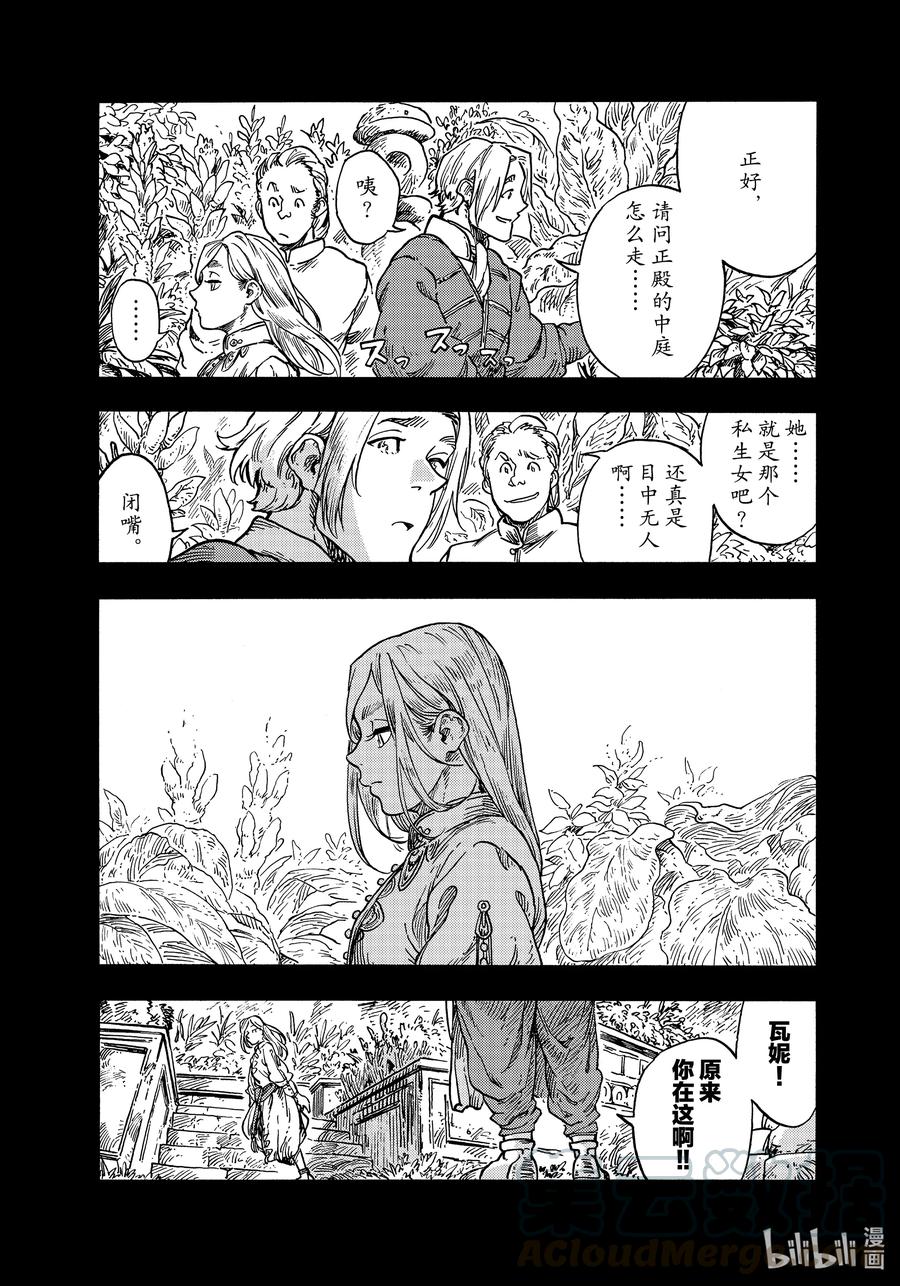 《空挺Dragons》58 齐塔 第9页