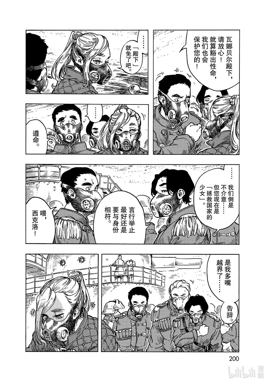 《空挺Dragons》58 齐塔 第4页