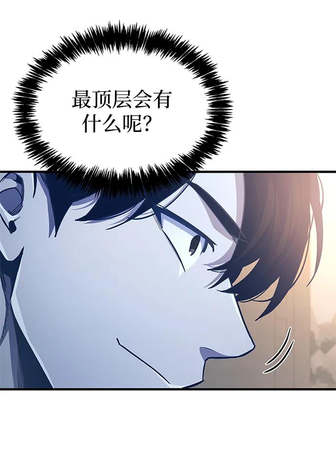 《隐瞒黑历史的玩家》第57话 第74页