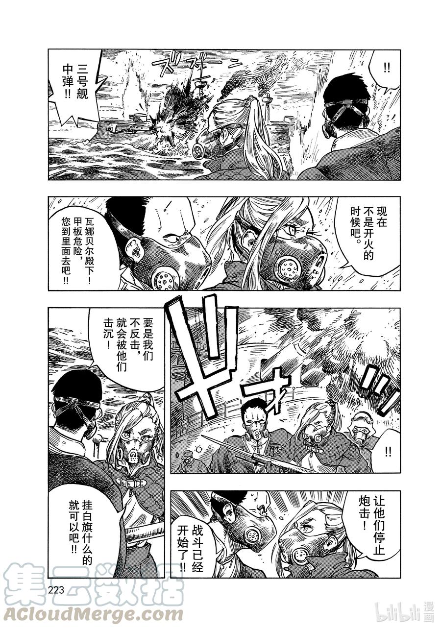 《空挺Dragons》58 齐塔 第27页