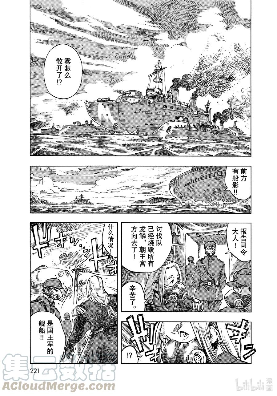 《空挺Dragons》58 齐塔 第25页