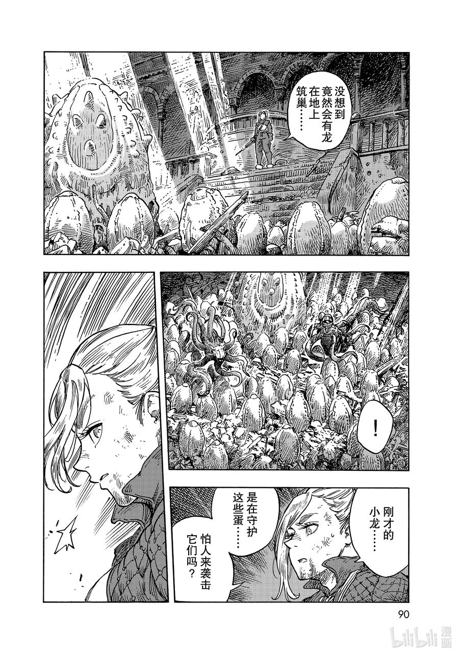 《空挺Dragons》59 一个人的战斗 第24页