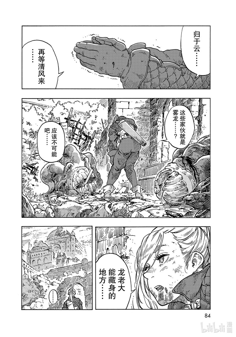 《空挺Dragons》59 一个人的战斗 第18页