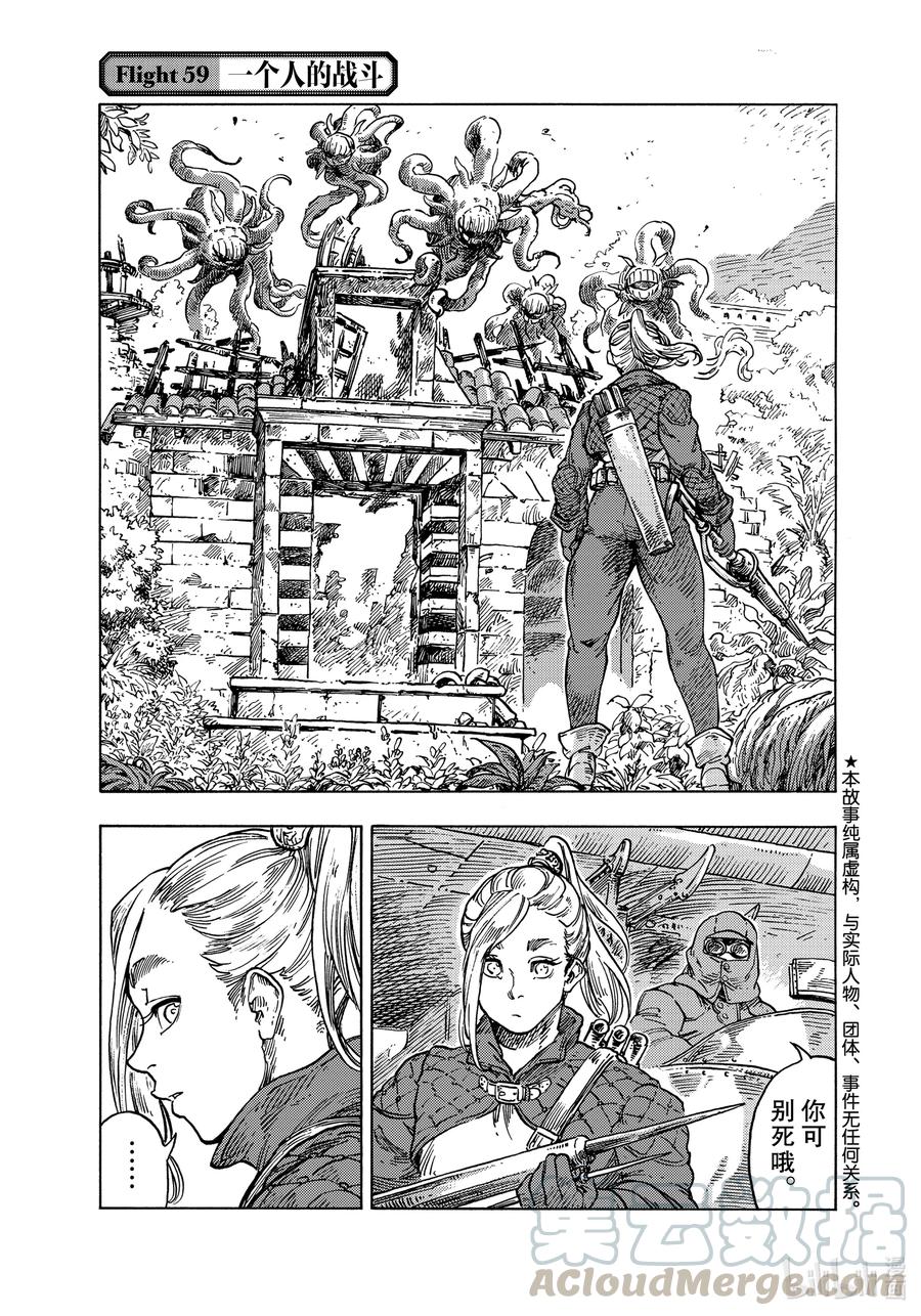 《空挺Dragons》59 一个人的战斗 第1页