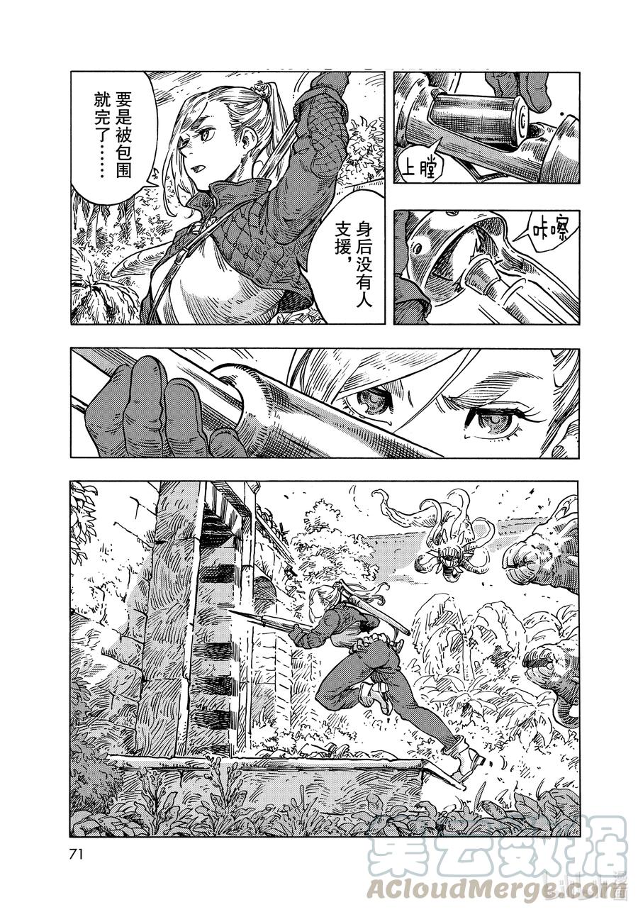 《空挺Dragons》59 一个人的战斗 第5页