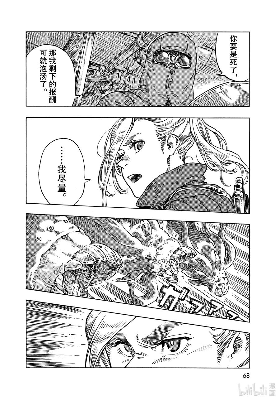 《空挺Dragons》59 一个人的战斗 第2页