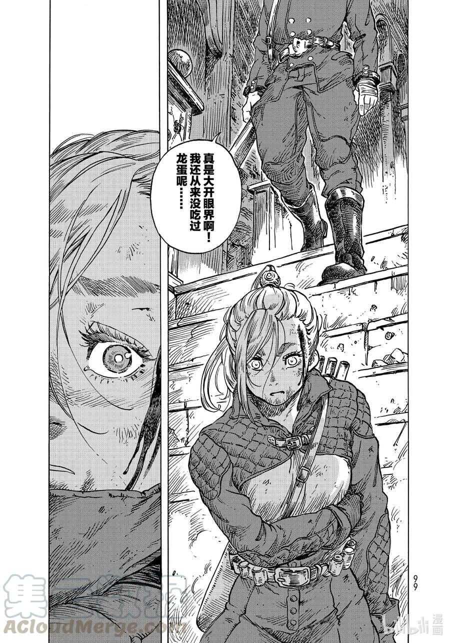 《空挺Dragons》59 一个人的战斗 第33页