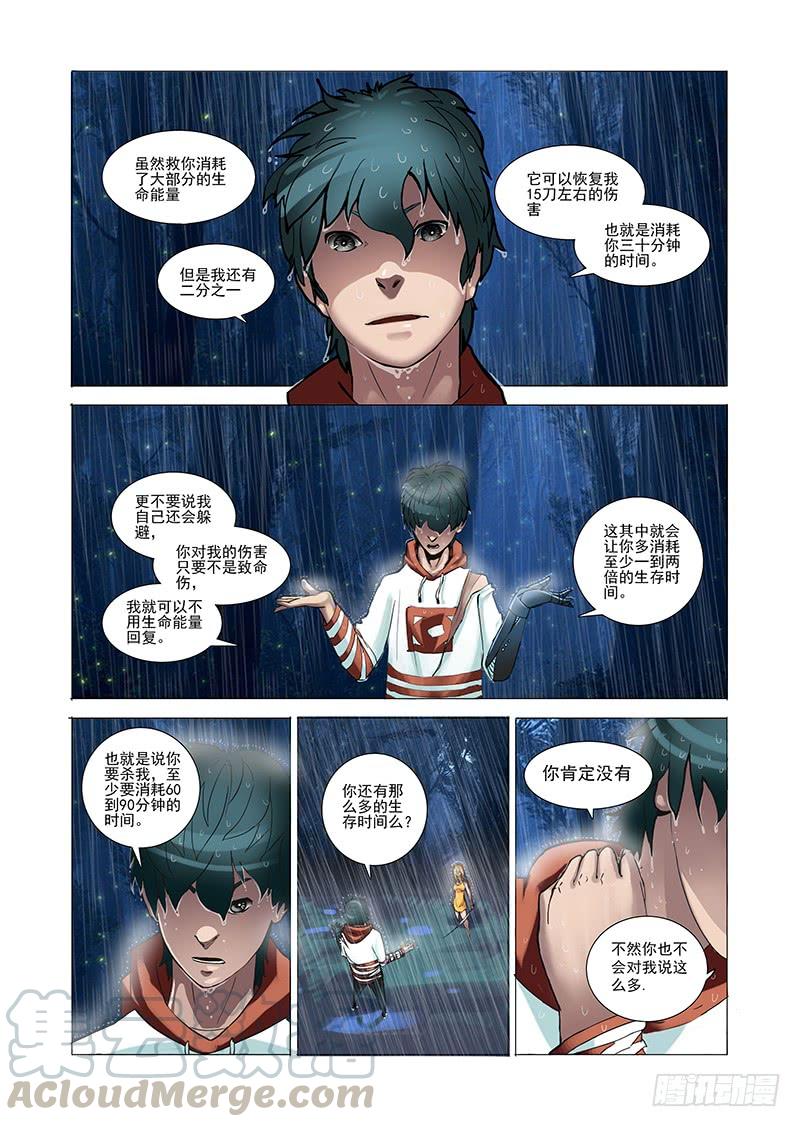 塔奇 林源篇04：晶魄装备 第5页