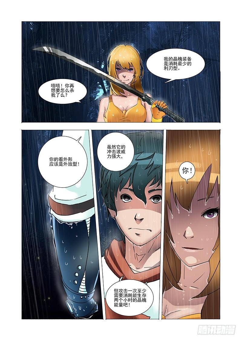 塔奇 林源篇04：晶魄装备 第2页