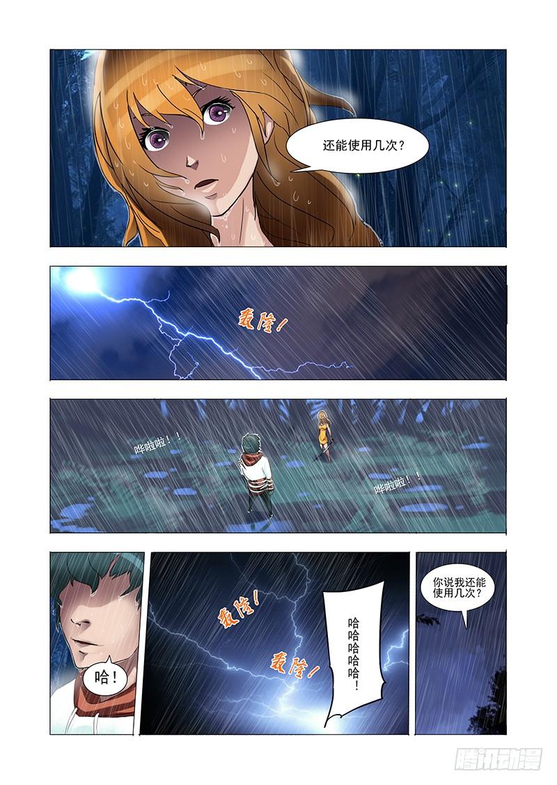 塔奇 林源篇04：晶魄装备 第3页