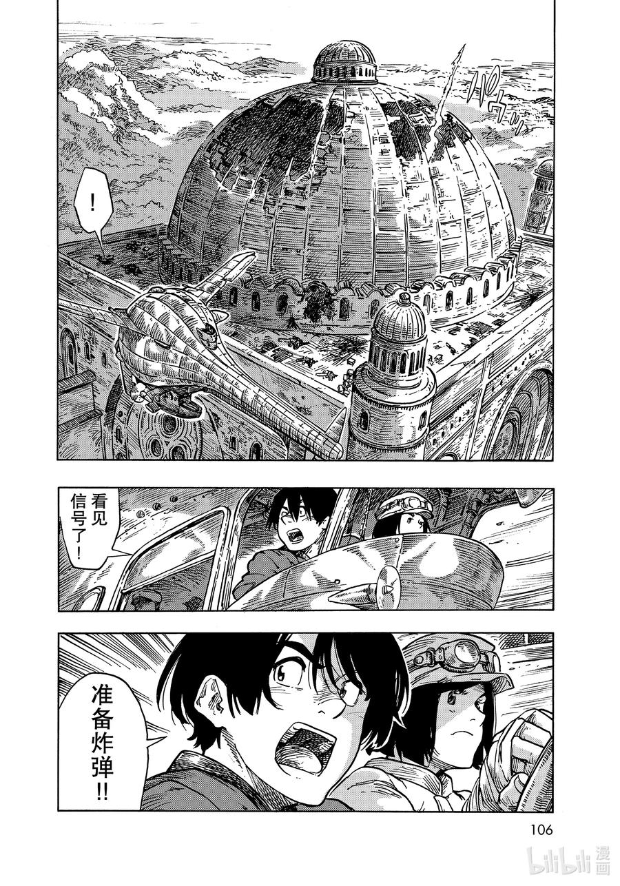 《空挺Dragons》60 雾的另一头 第18页