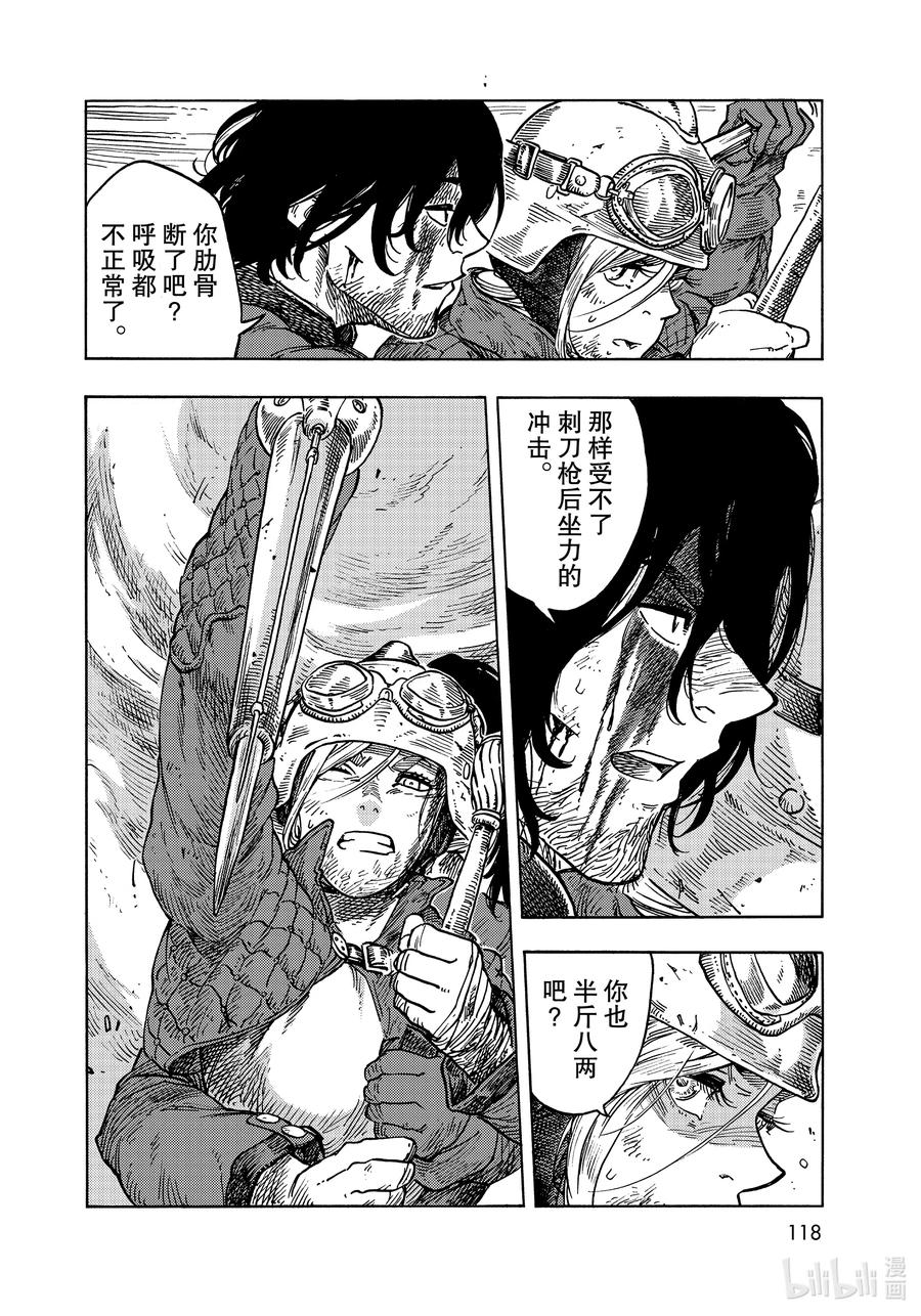 《空挺Dragons》60 雾的另一头 第30页