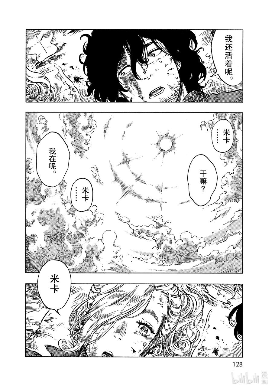 《空挺Dragons》60 雾的另一头 第40页