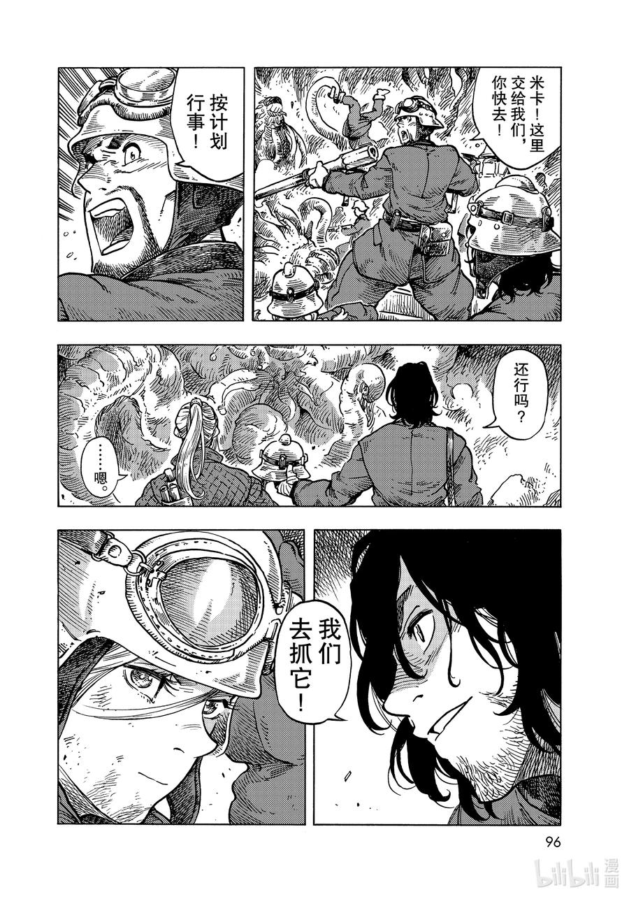 《空挺Dragons》60 雾的另一头 第8页