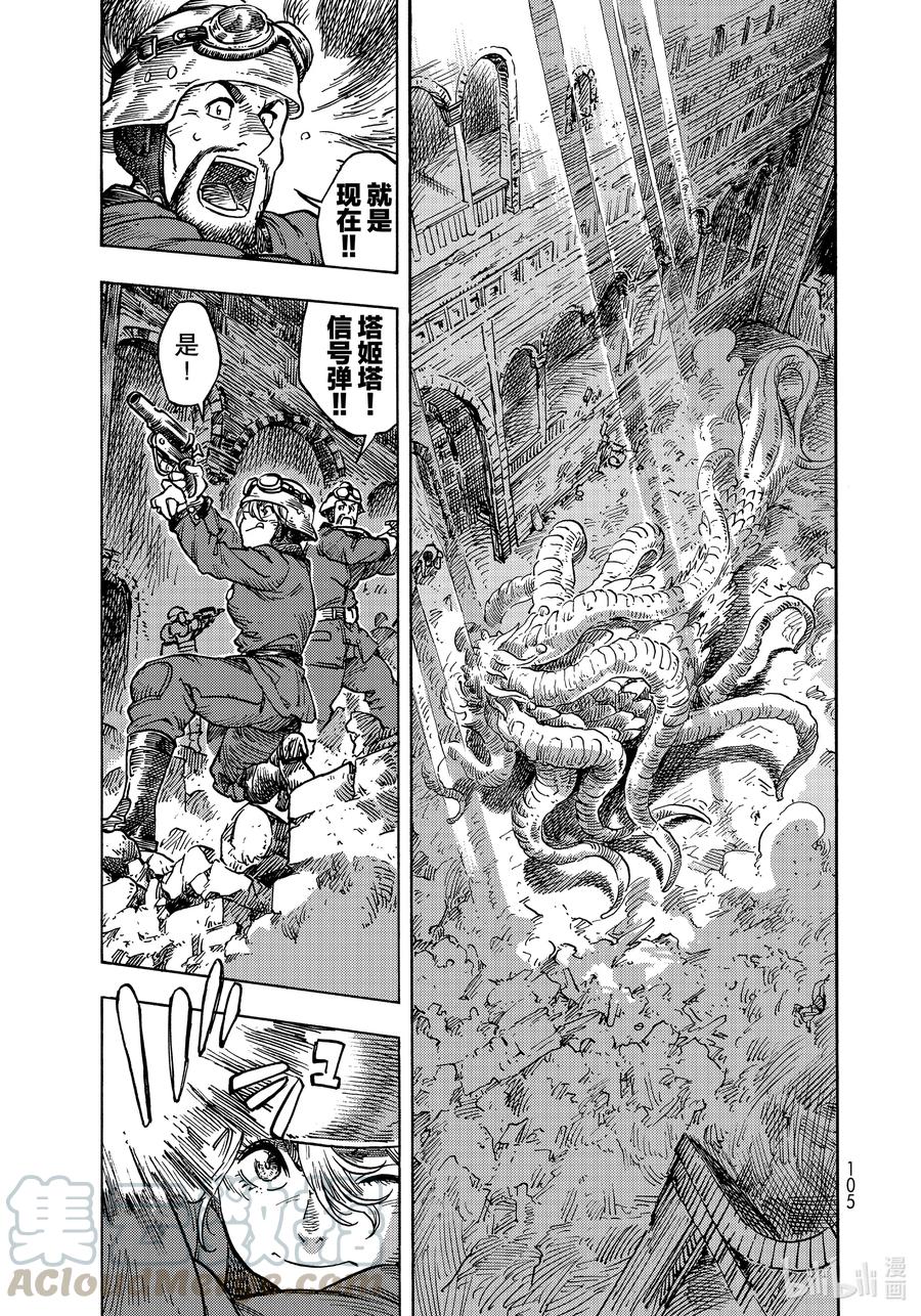 《空挺Dragons》60 雾的另一头 第17页