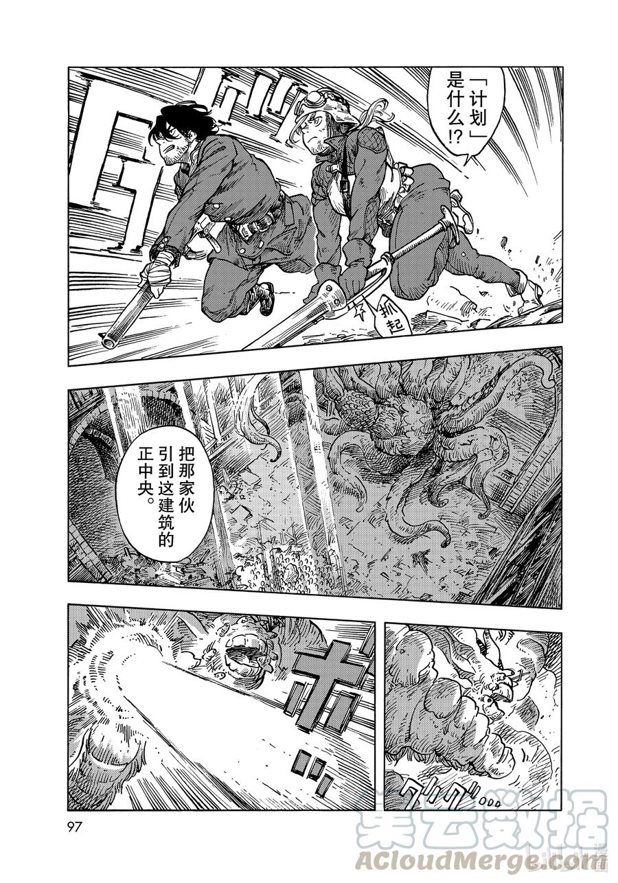 《空挺Dragons》60 雾的另一头 第9页