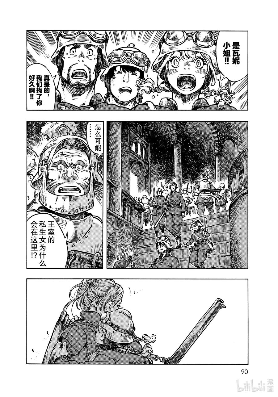 《空挺Dragons》60 雾的另一头 第2页