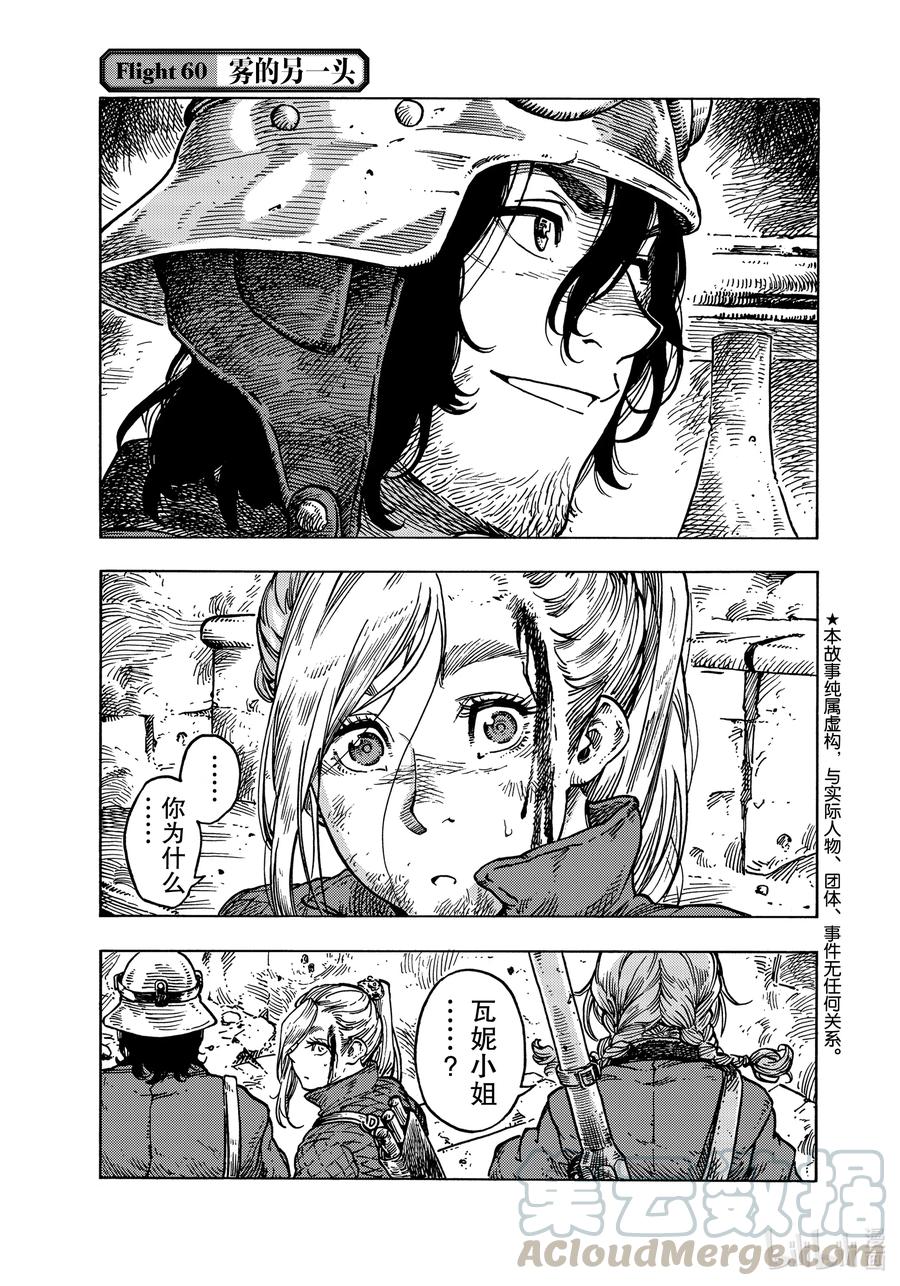 《空挺Dragons》60 雾的另一头 第1页