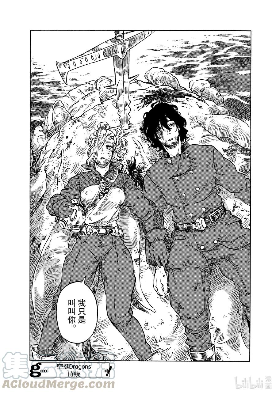 《空挺Dragons》60 雾的另一头 第41页