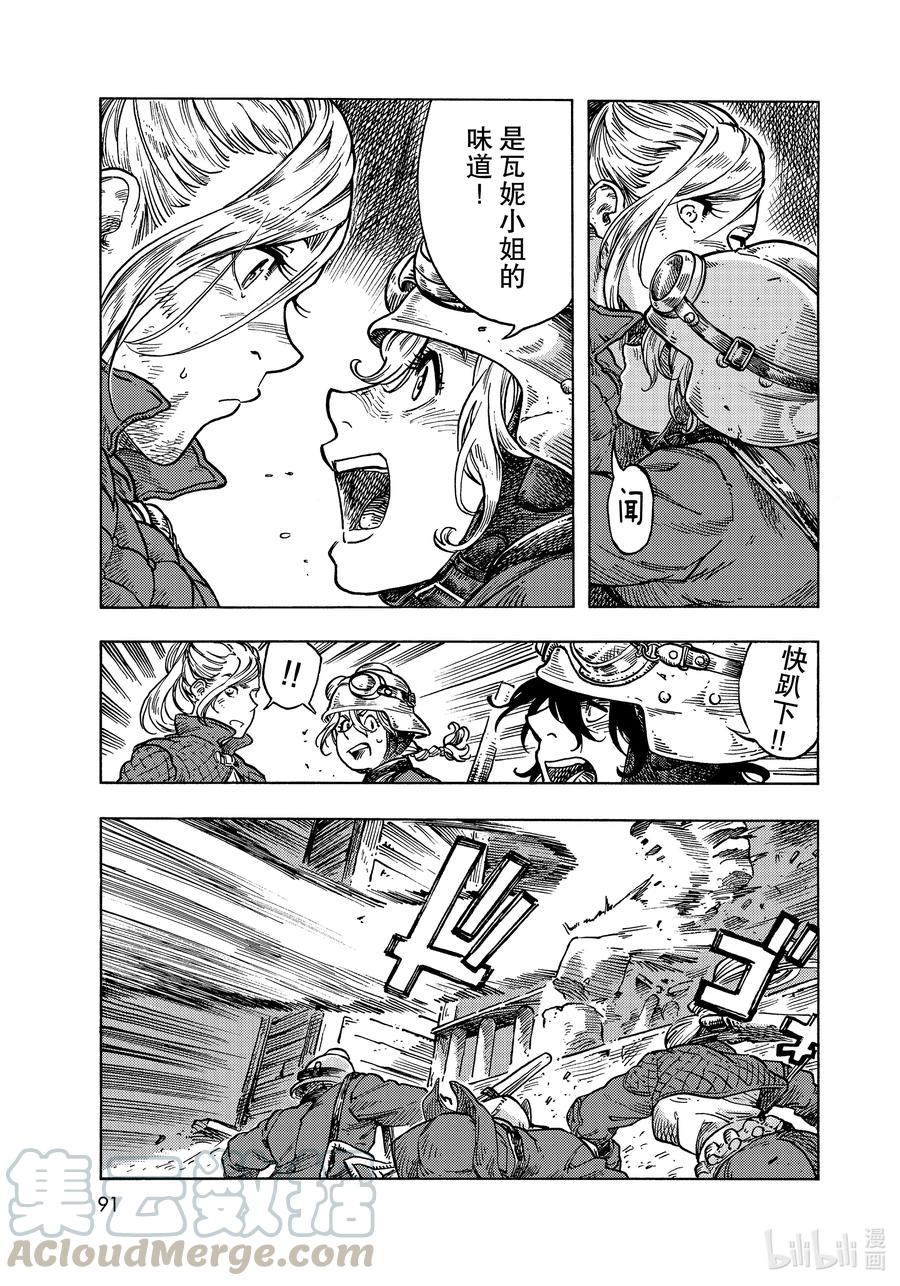 《空挺Dragons》60 雾的另一头 第3页