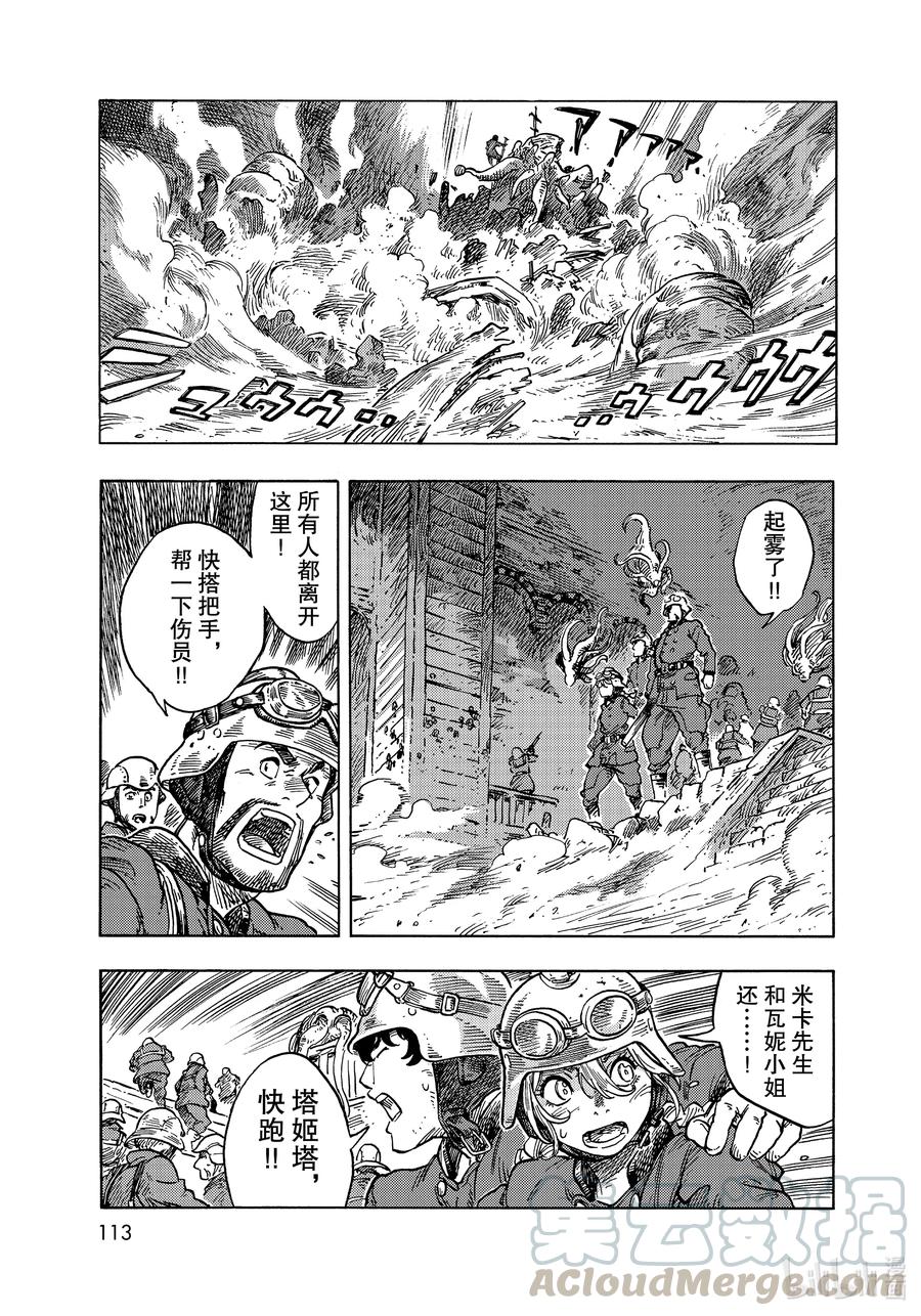 《空挺Dragons》60 雾的另一头 第25页