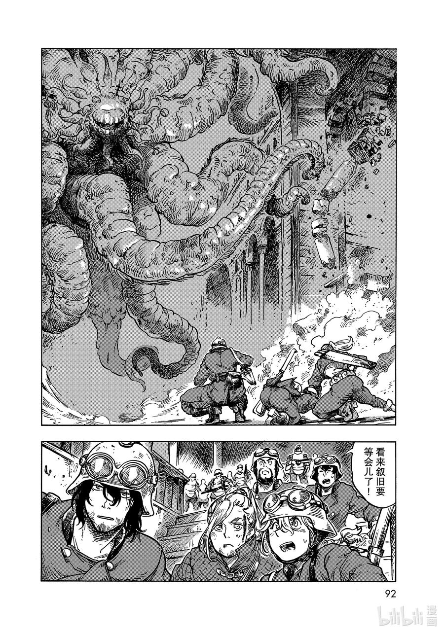 《空挺Dragons》60 雾的另一头 第4页