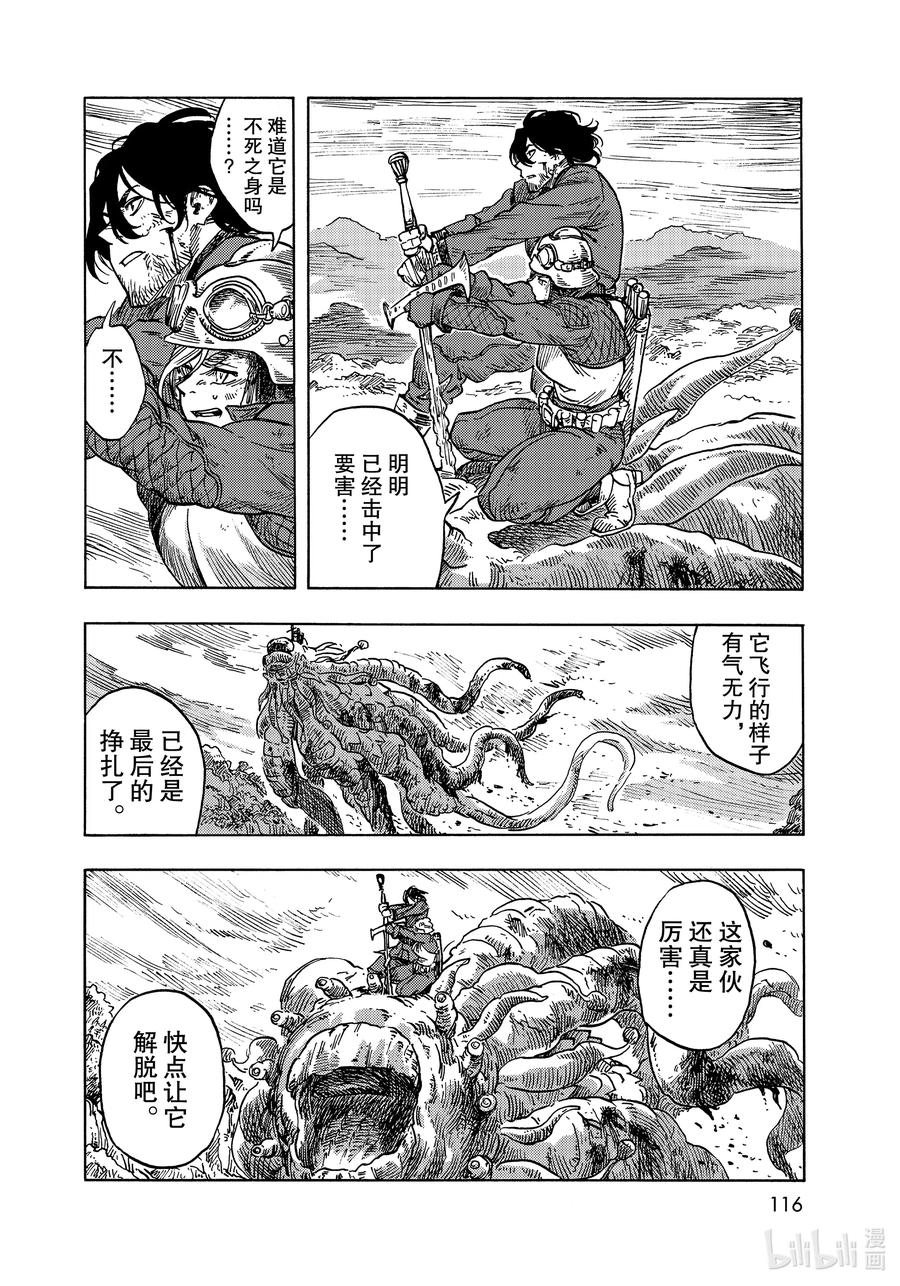 《空挺Dragons》60 雾的另一头 第28页