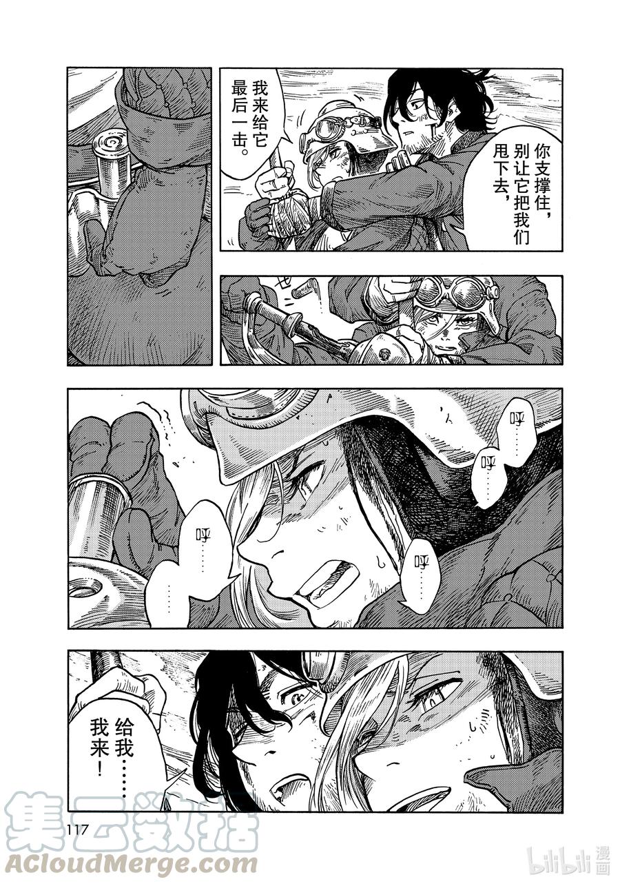 《空挺Dragons》60 雾的另一头 第29页