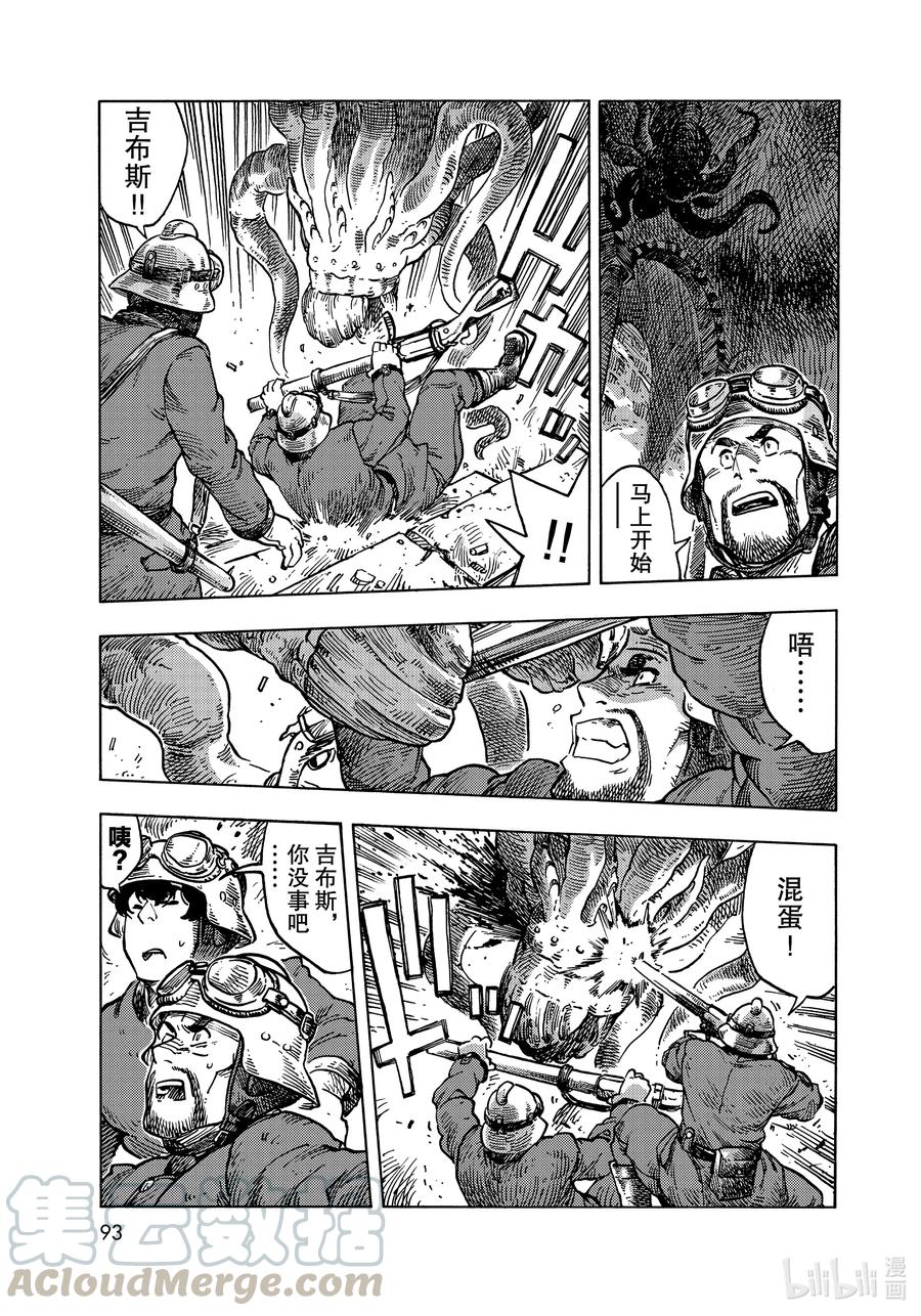 《空挺Dragons》60 雾的另一头 第5页