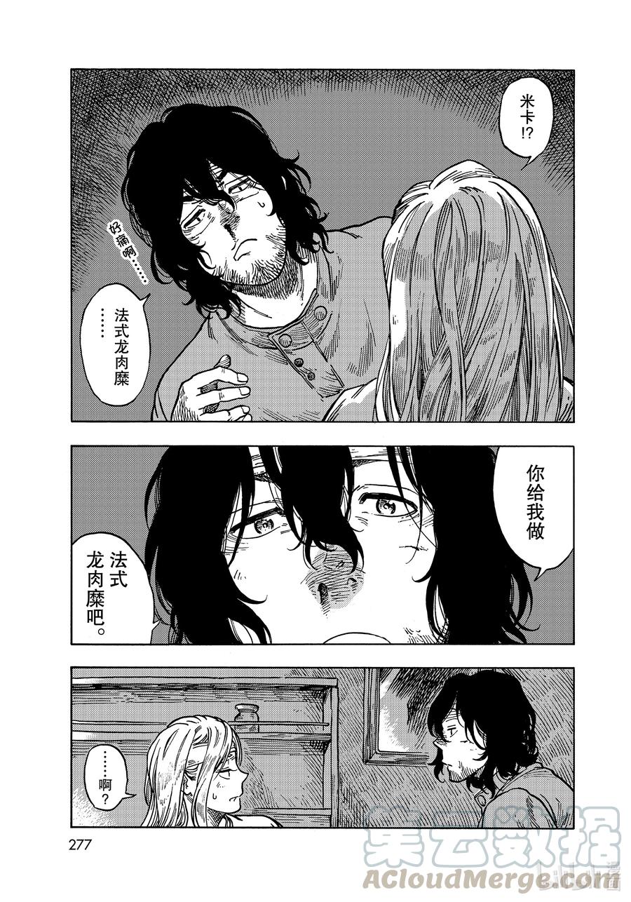 《空挺Dragons》61 焖烧龙肉和离别的预感 第33页